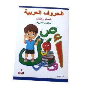 ✏️🕌📚 arabic write & clean writing book – reusable learning for kids