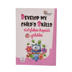 ✍️📘 write & wipe develop my child’s skills book – reusable learning activity book 🧠