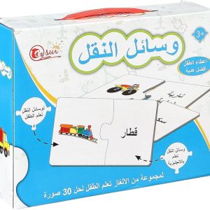 arabic transportation puzzle 🚗✈️🚆🧩