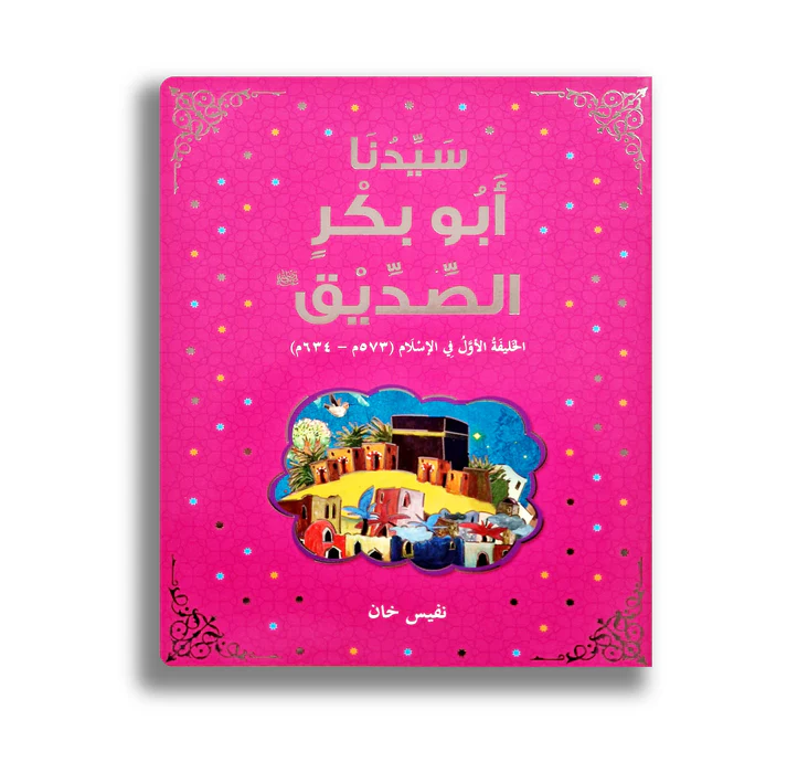 📘✨ abu bakr as siddiq book – inspiring story of the first caliph 🌙🤍 📘✨ abu bakr as siddiq book – inspiring story of the first caliph 🌙🤍