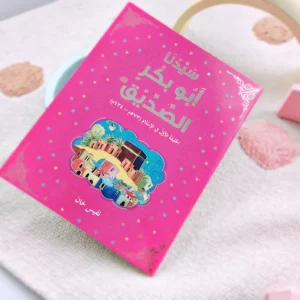 📘✨ abu bakr as siddiq book – inspiring story of the first caliph 🌙🤍