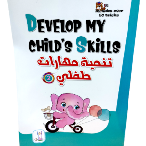 ✍️📘 write & wipe develop my child’s skills book – reusable learning activity book 🌈🧠